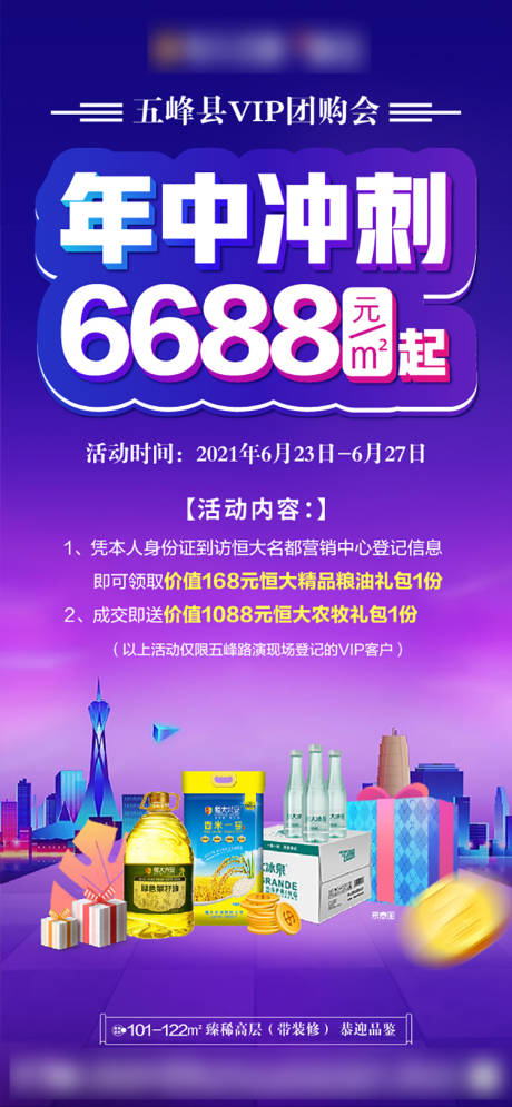 源文件下载【地产巡展团过会单图】编号：85990005517876148