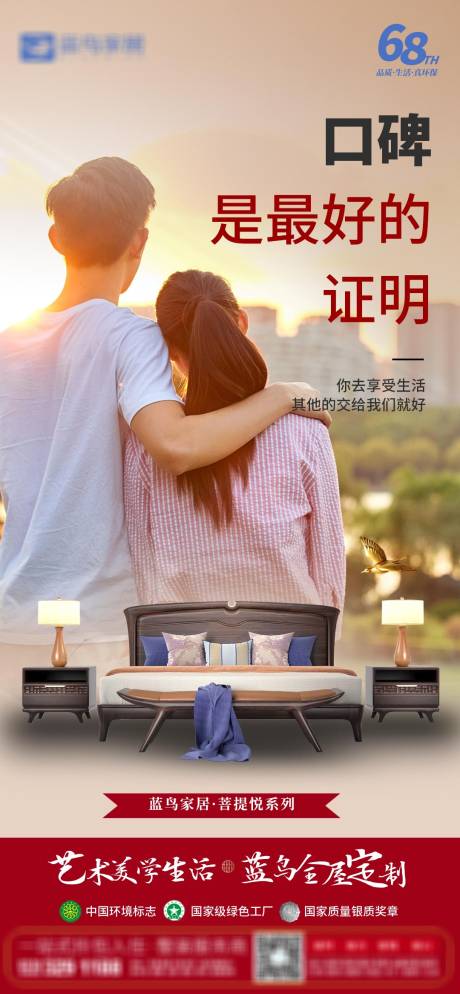源文件下载【享设计】搜索编号：68180005523406119【情侣家居海报】