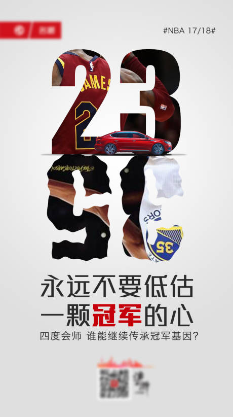 源文件下载【汽车NBA宣传海报】编号：50660005466241075