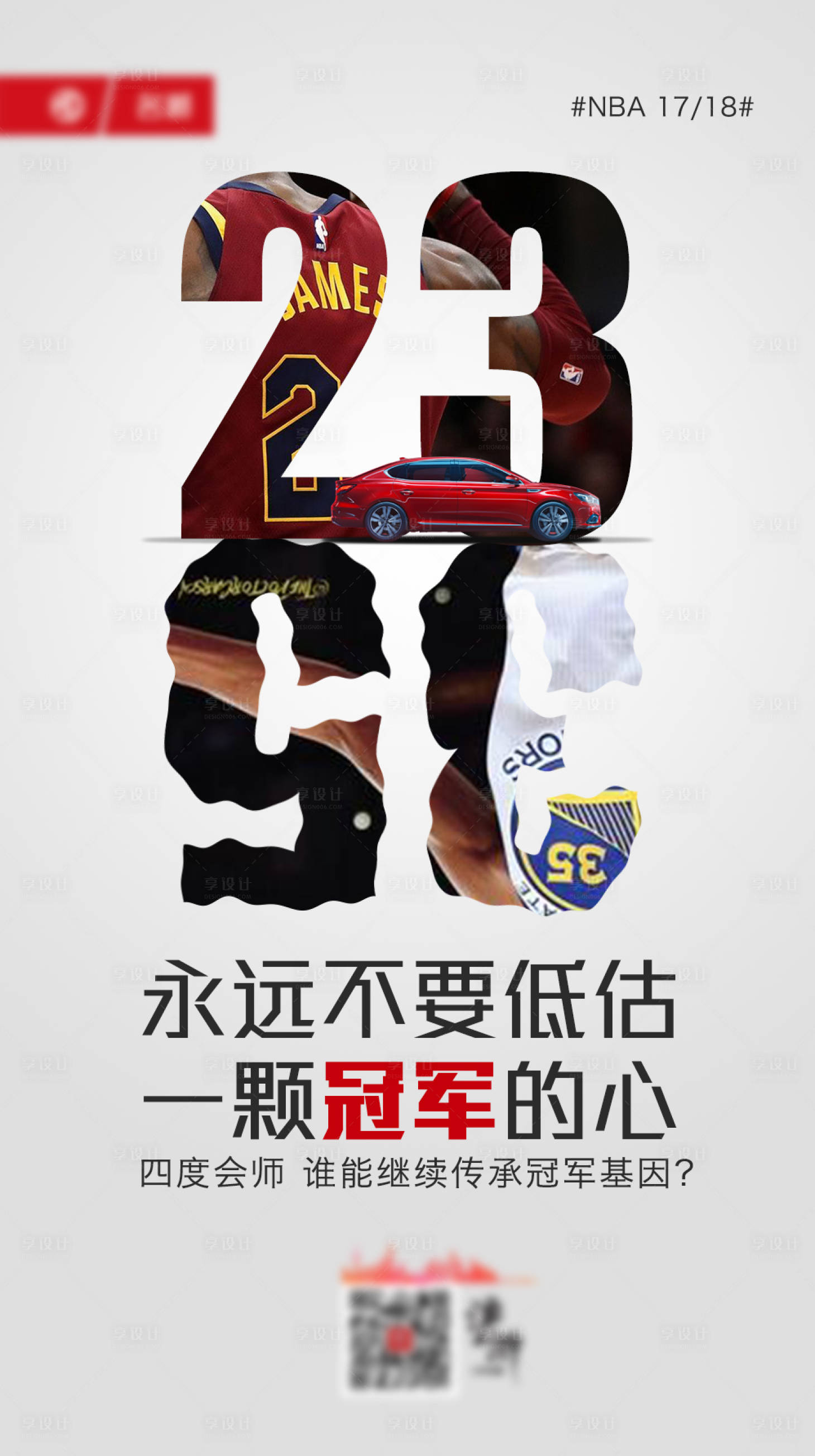源文件下载【享设计】搜索编号：50660005466241075【汽车NBA宣传海报】