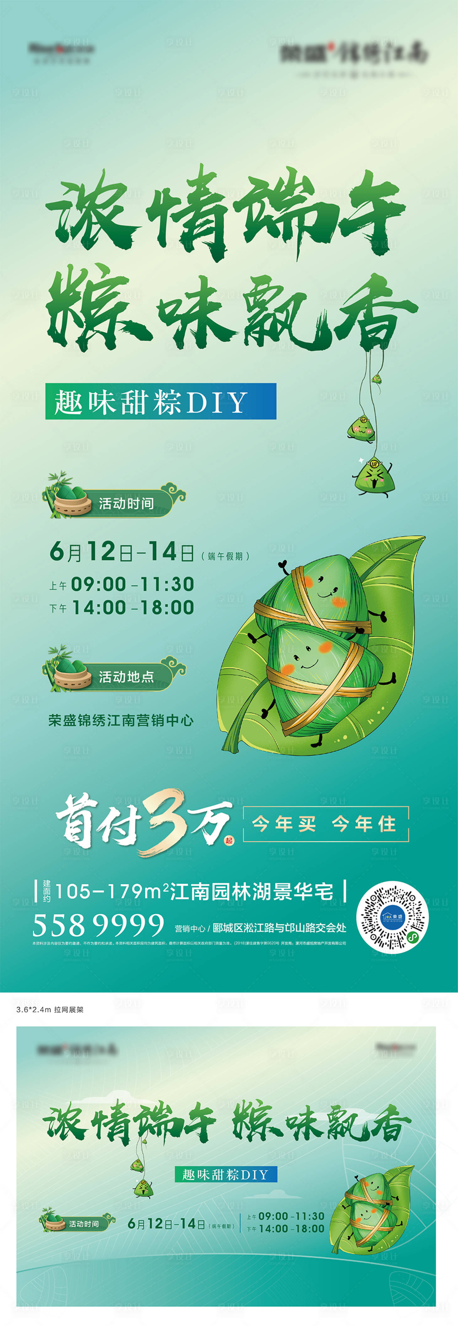 源文件下載【享設計】搜索編號：73180005741648718【濃情端午】