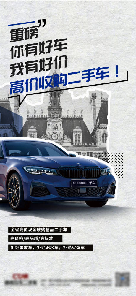 源文件下載【享設(shè)計(jì)】搜索編號：63030005542403423【汽車海報(bào)】