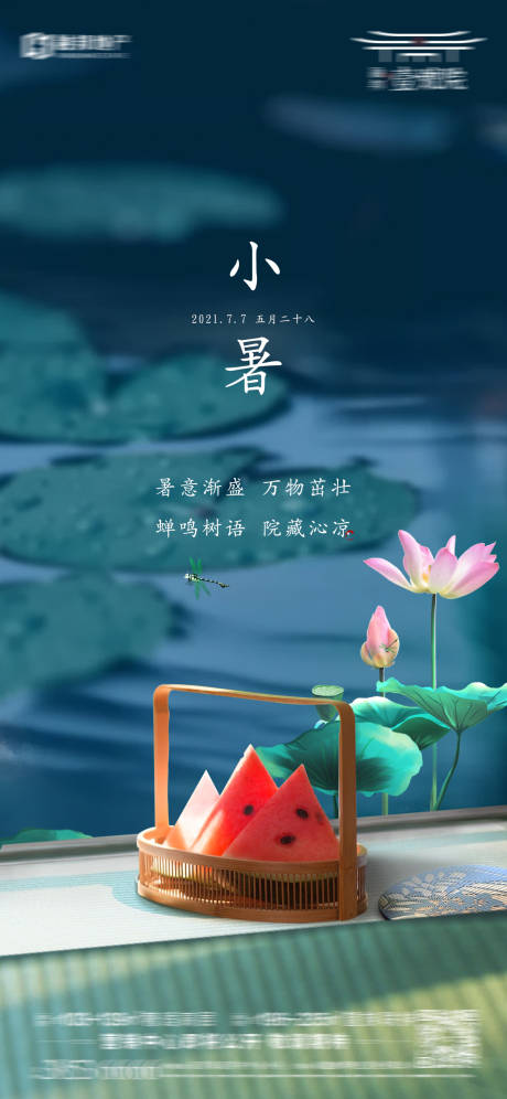源文件下载【节气微单小暑】编号：26060005448678574