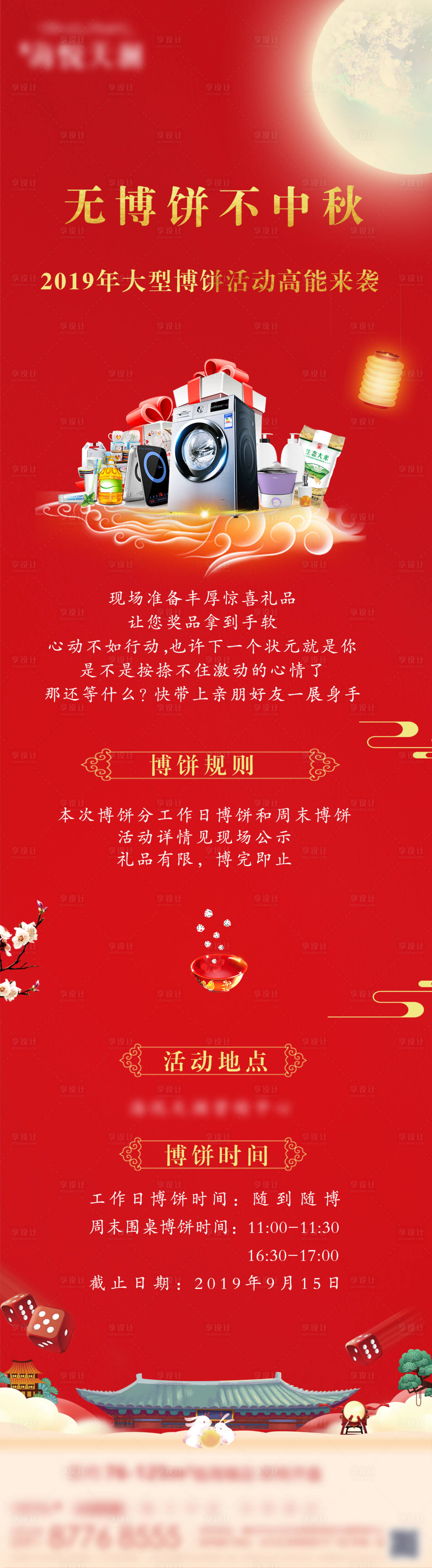 源文件下载【地产中秋博饼长图】编号：27800005781739264