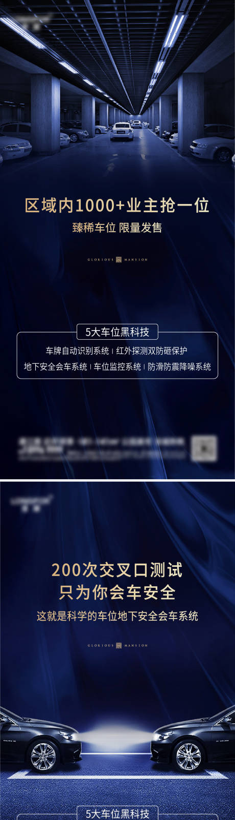 源文件下载【地产车位系列海报】编号：85290005477415648