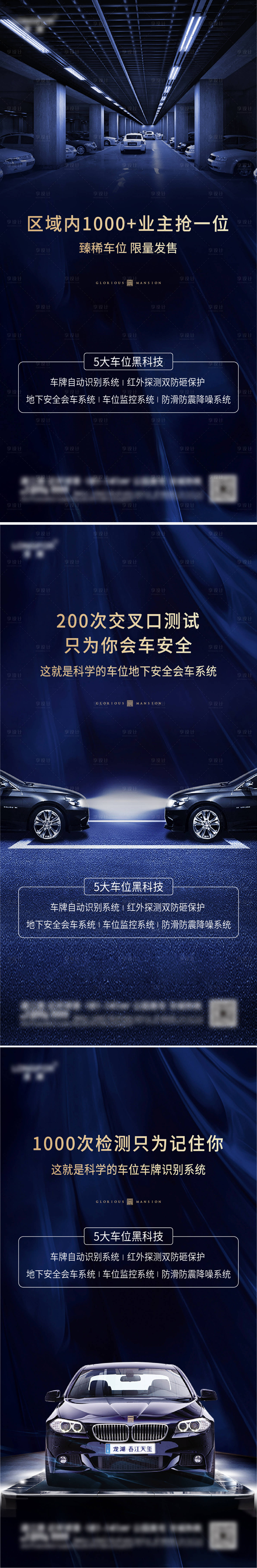 源文件下载【享设计】搜索编号：85290005477415648【地产车位系列海报】