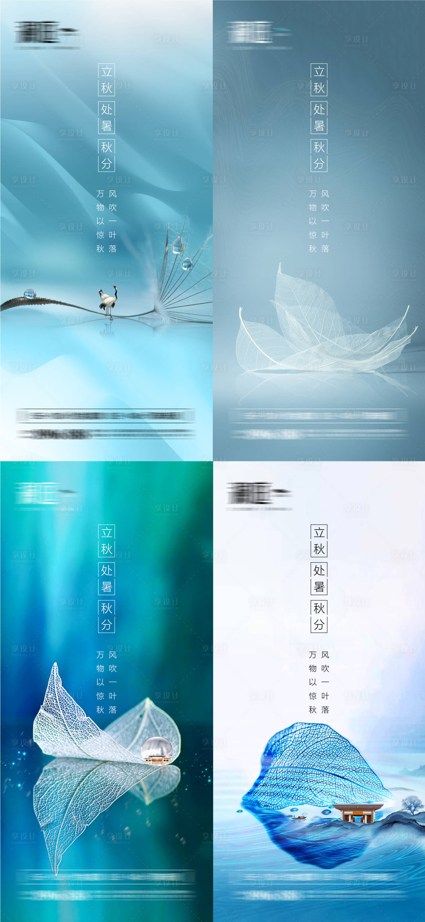 源文件下载【享设计】搜索编号：54380005608626484【立秋处暑秋分节气系列海报】