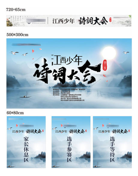 源文件下载【地产暖场诗词大会活动物料】编号：68940005714011243