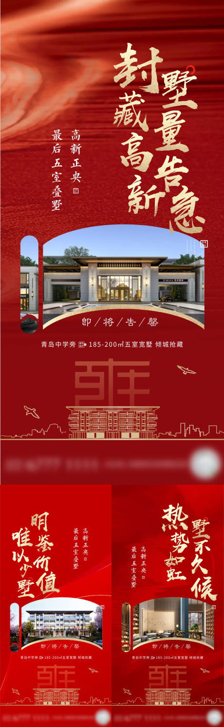 源文件下载【享设计】搜索编号：94500005433343070【红色地产售罄刷屏海报】