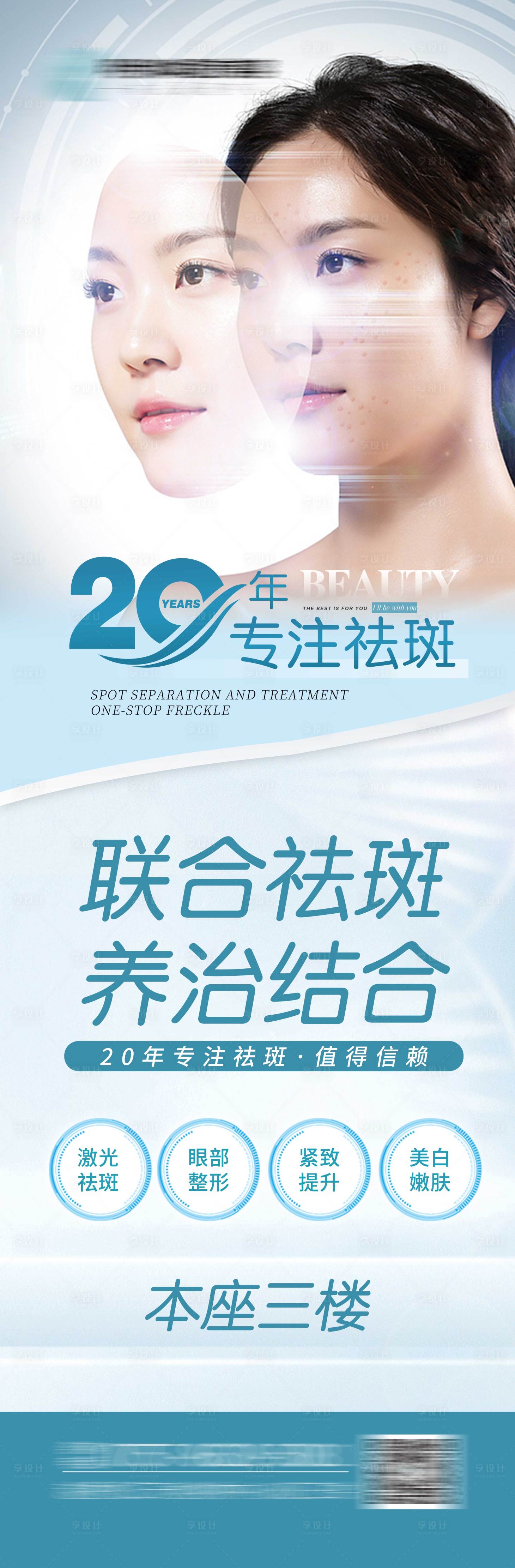 源文件下載【享設計】搜索編號：13500005413528739【醫美整形指引海報】
