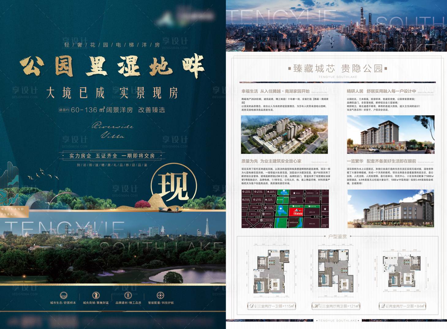 源文件下載【享設計】搜索編號：82100005653726727【中式地產綠色DM宣傳單】