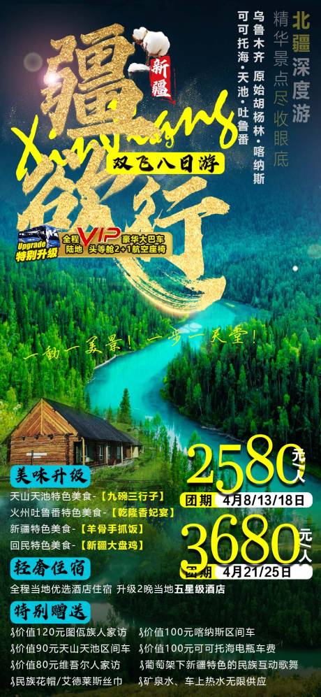 源文件下载【疆欲行】编号：20210716103340191