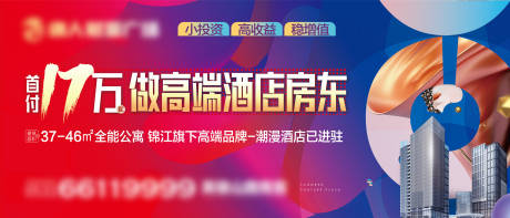 源文件下载【地产商业炫彩公寓户外海报展板】编号：41300005770991976