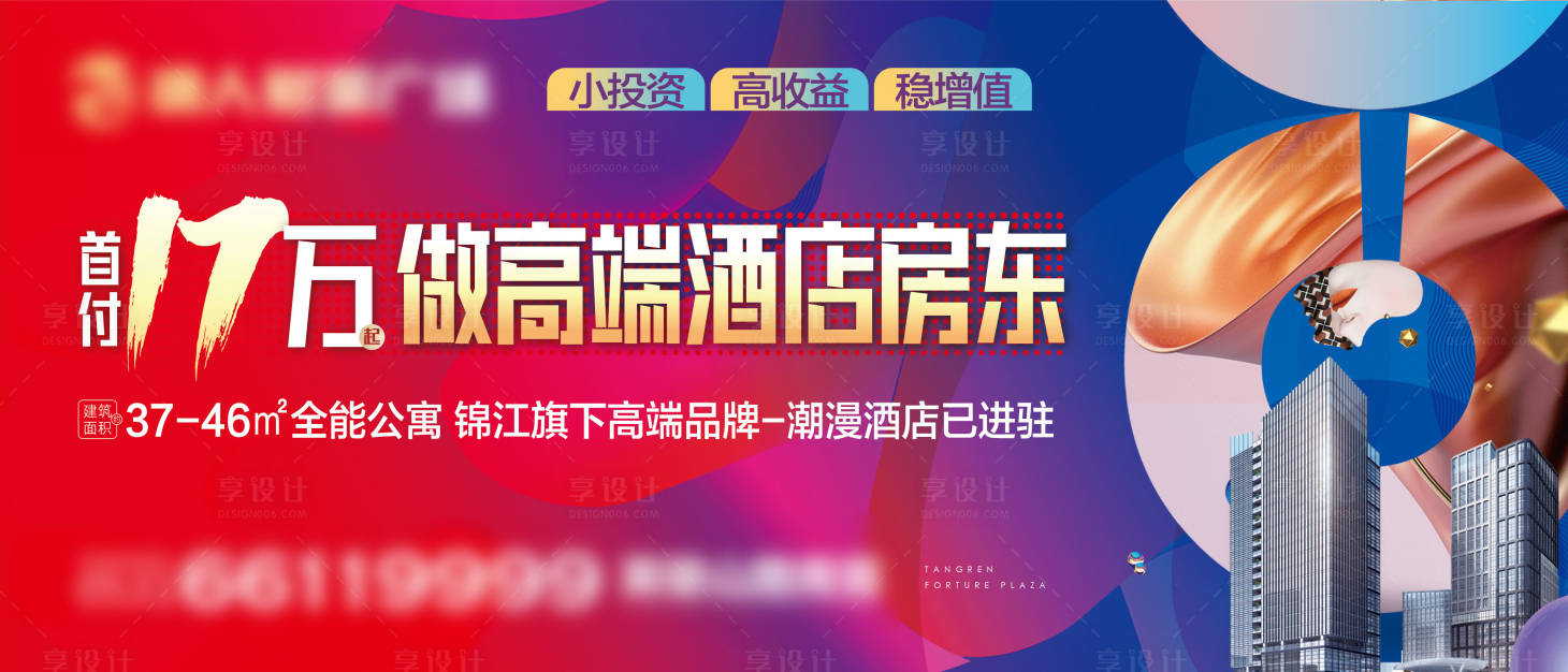 源文件下载【享设计】搜索编号：41300005770991976【地产商业炫彩公寓户外海报展板】