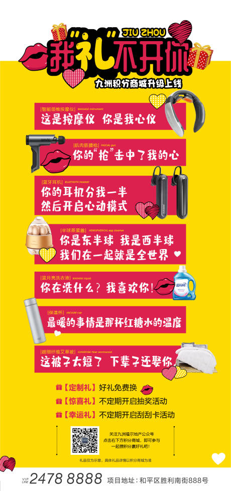 源文件下载【积分商城礼品海报】编号：57370005473424695