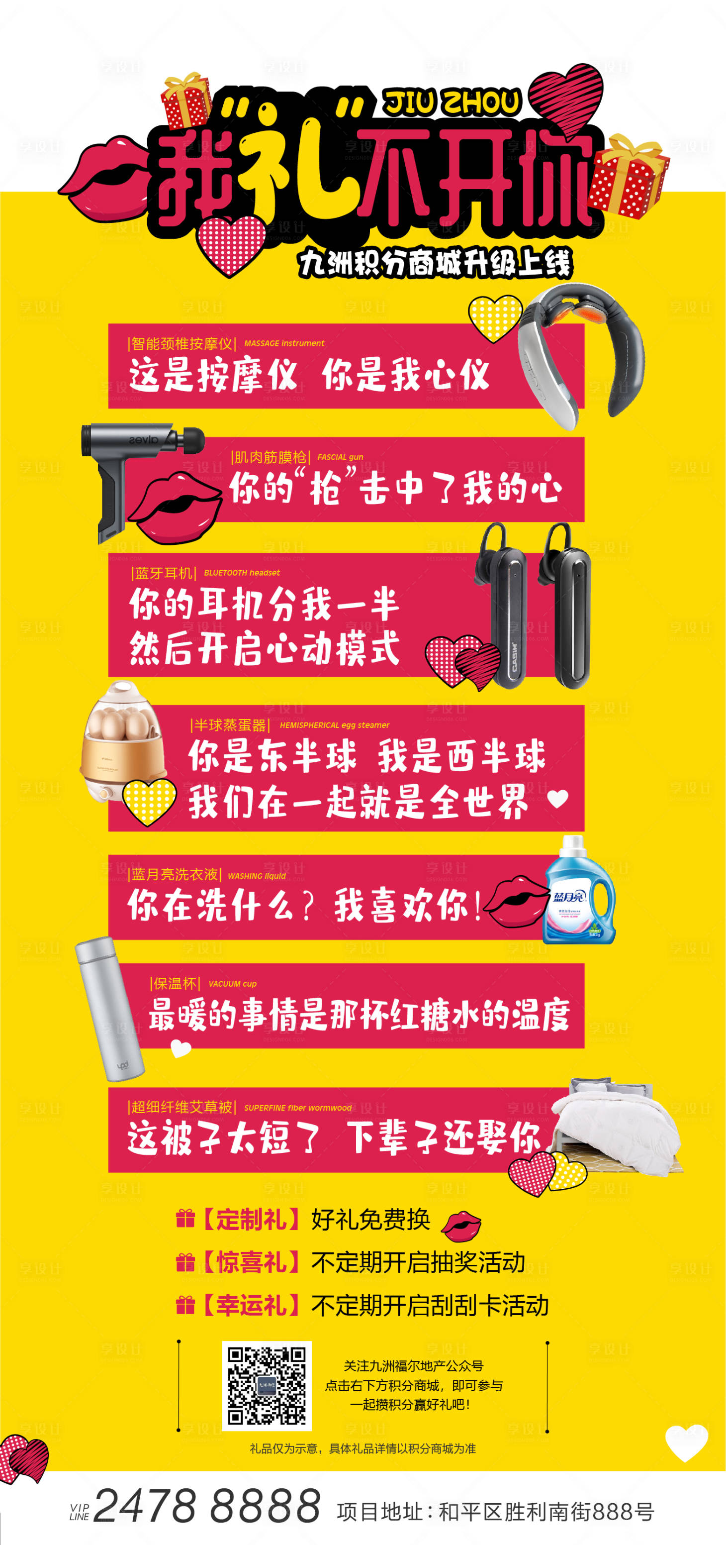 源文件下載【享設計】搜索編號：57370005473424695【積分商城禮品海報】