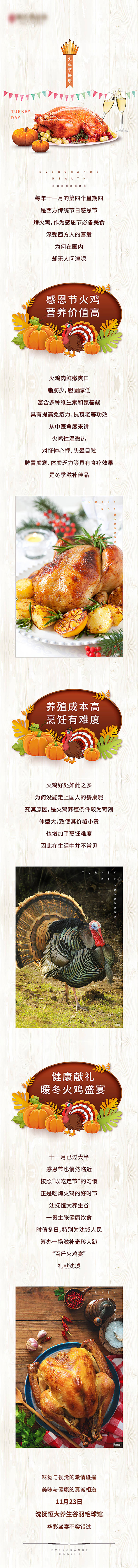 源文件下載【享設計】搜索編號：29180005607255038【房地產感恩節火雞節長圖】