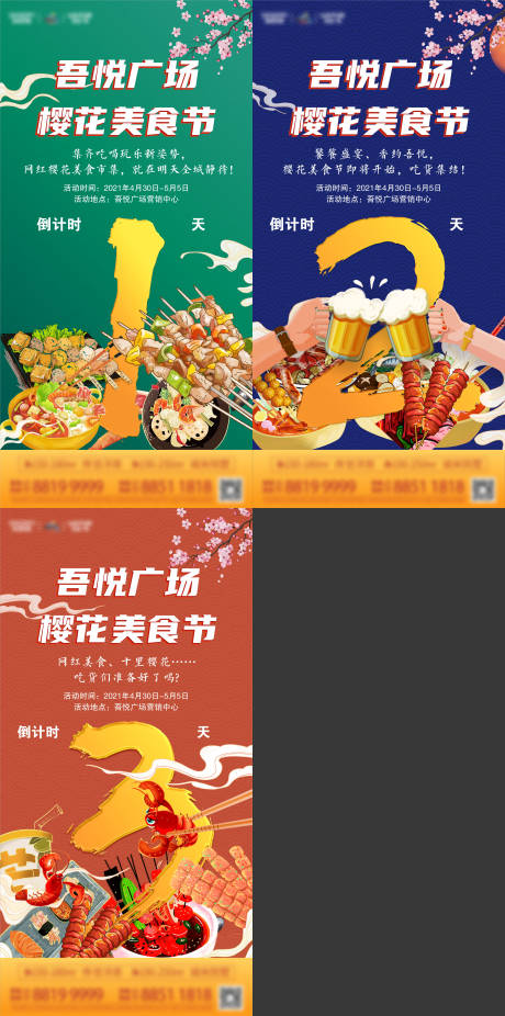 源文件下载【美食节倒计时系列海报】编号：20210713172838824