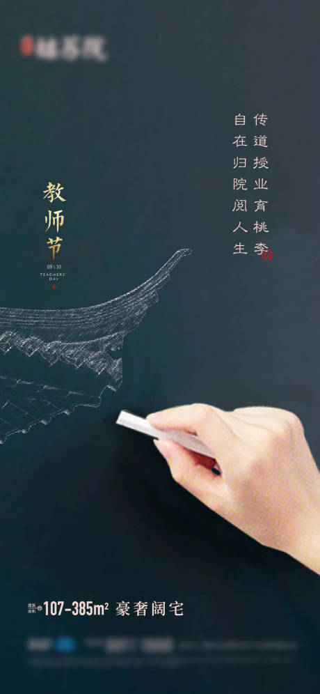 源文件下载【教师节节日移动端海报】编号：20210723211958532