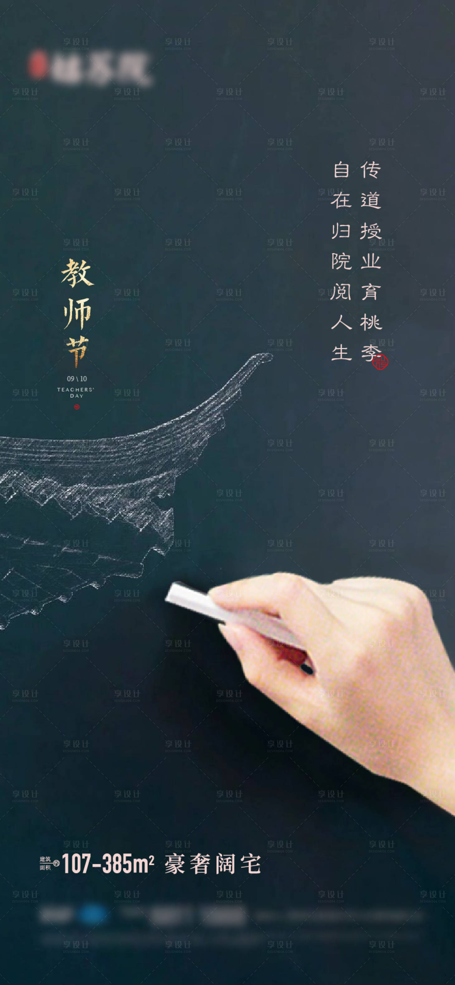 源文件下載【享設計】搜索編號：35780005731183375【教師節節日移動端海報】