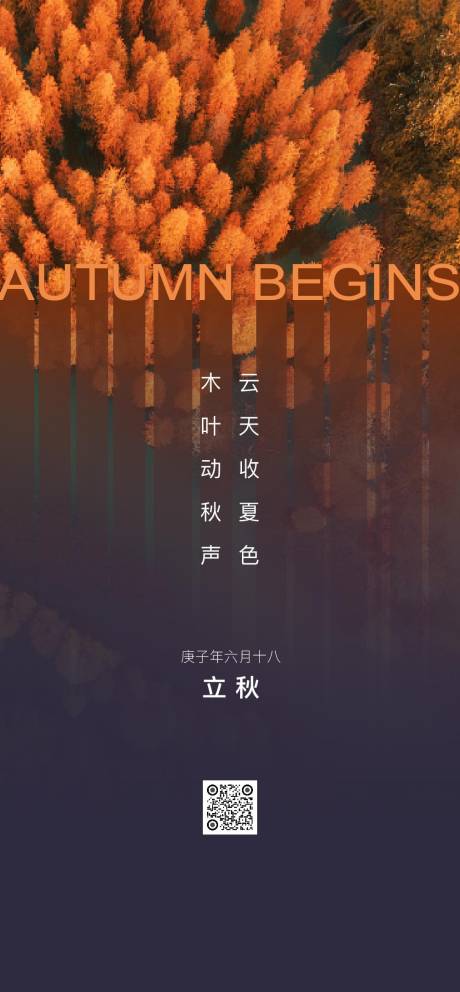 源文件下载【立秋】编号：49700005485087284