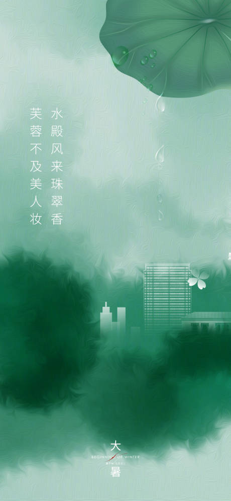 源文件下載【大暑海報】編號：74860005612475952