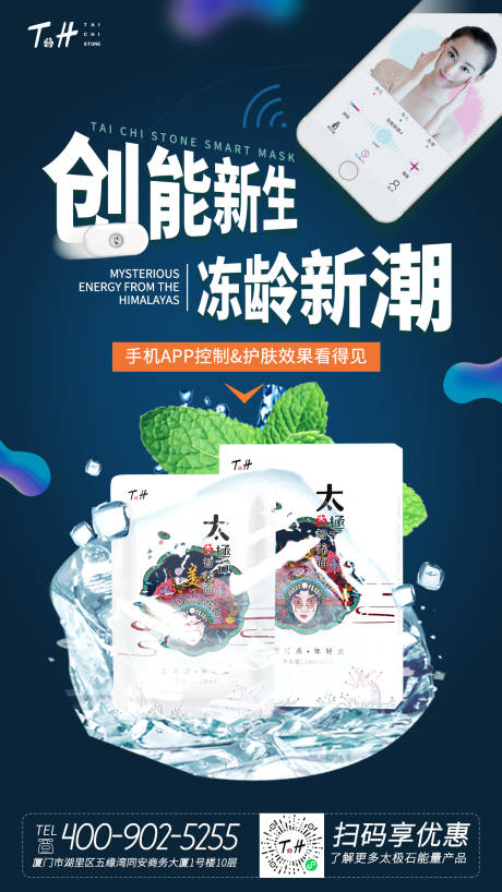 源文件下载【享设计】搜索编号：59730005519898379【智养面膜海报】