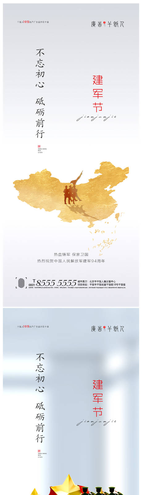 源文件下載【享設計】搜索編號：45690005483479259【八一建軍節海報】