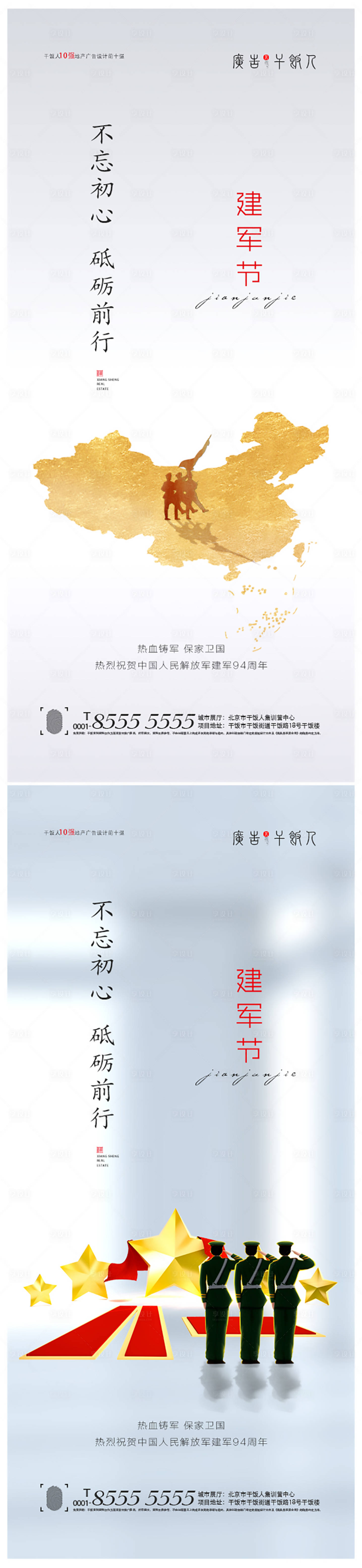 源文件下载【享设计】搜索编号：45690005483479259【八一建军节海报】