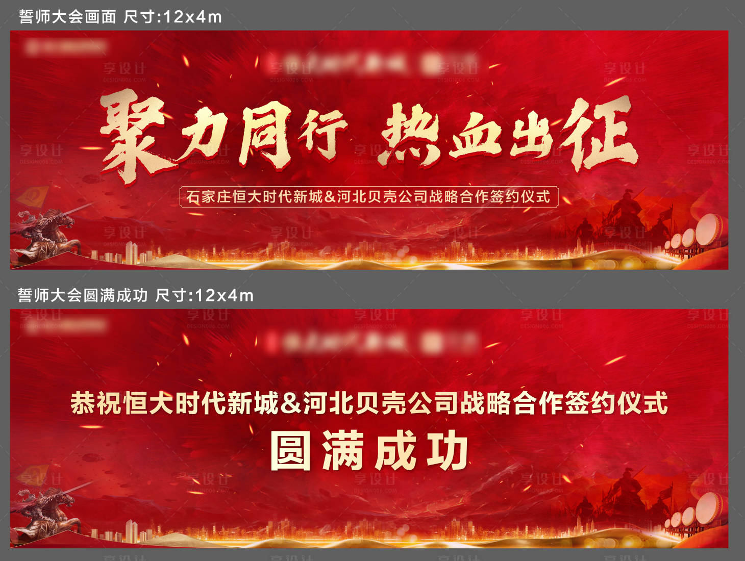源文件下載【享設計】搜索編號：74550005600719120【誓師大會】