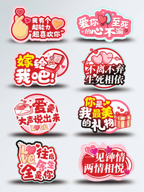 源文件下载【享设计】搜索编号：29680005797216404【婚礼求婚告白拍照手举牌】
