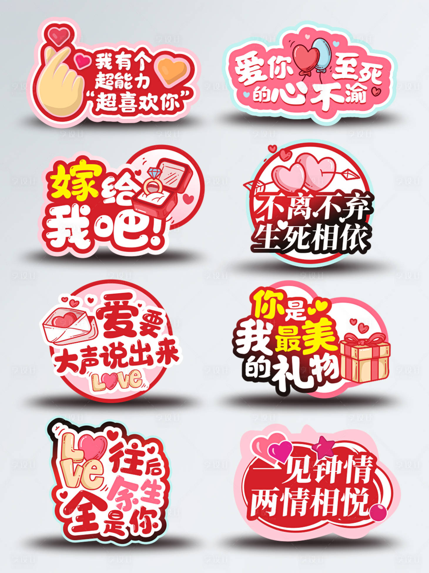 源文件下载【享设计】搜索编号：29680005797216404【婚礼求婚告白拍照手举牌】