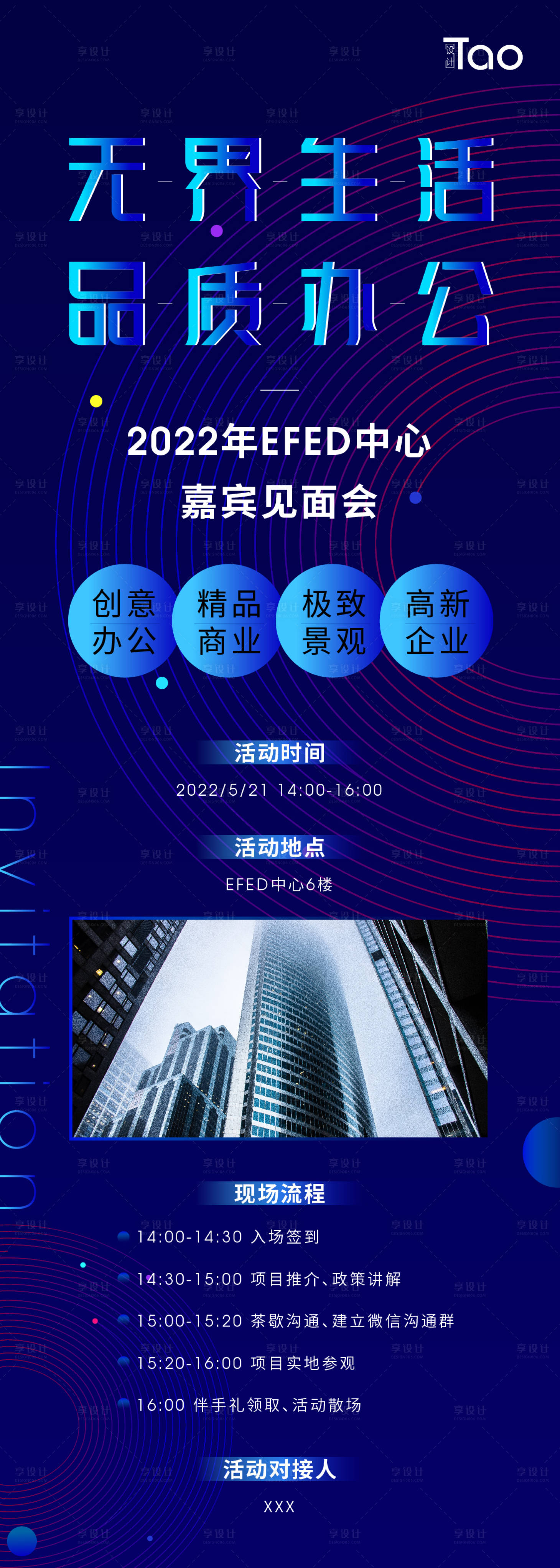 源文件下载【享设计】搜索编号：94480005614251073【地产嘉宾见面会海报】