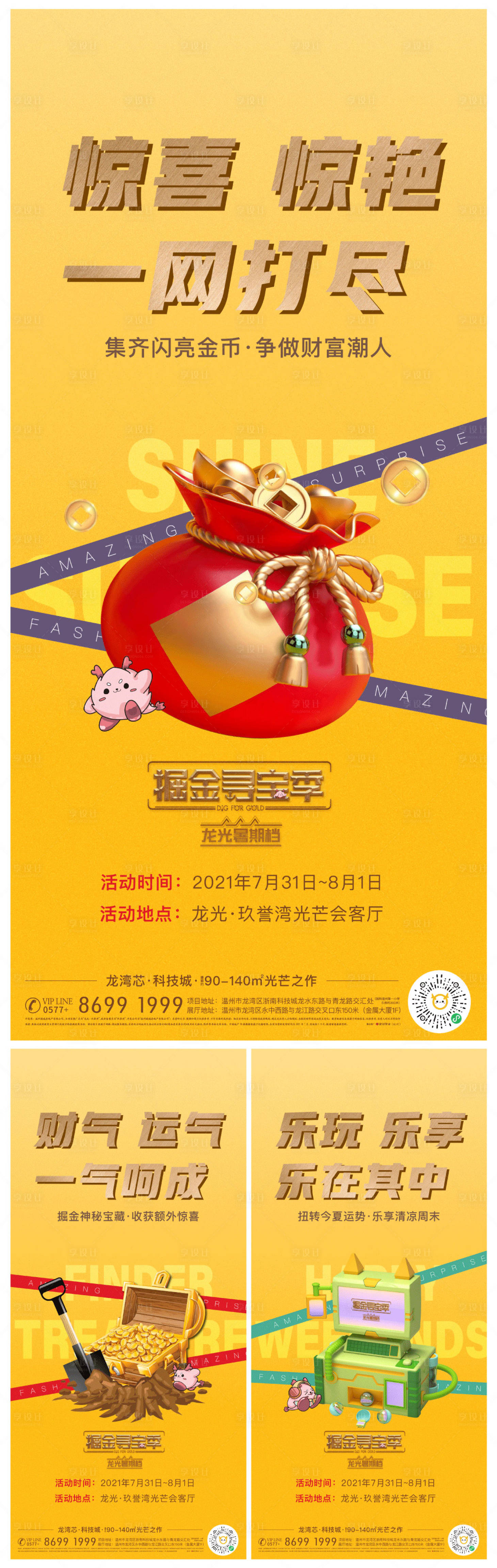 源文件下載【享設計】搜索編號：76200005769195978【房地產金幣寶藏活動系列預告海報】