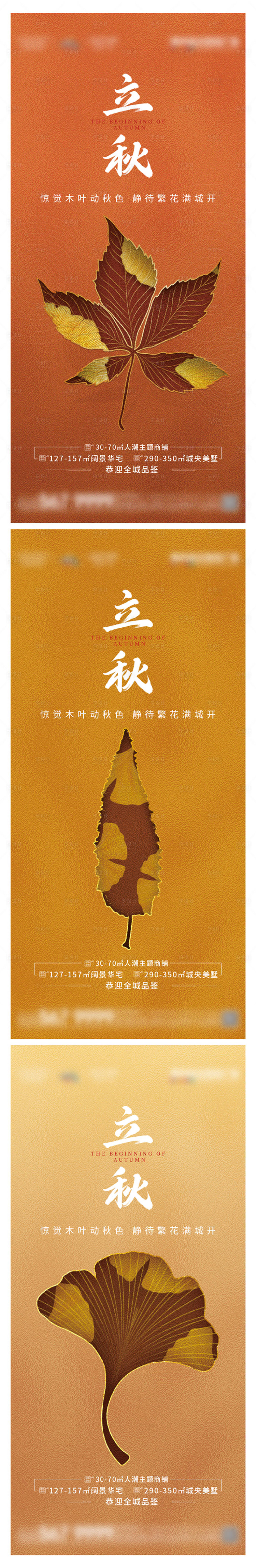 源文件下载【享设计】搜索编号：46170005622158113【地产立秋节气系列海报】