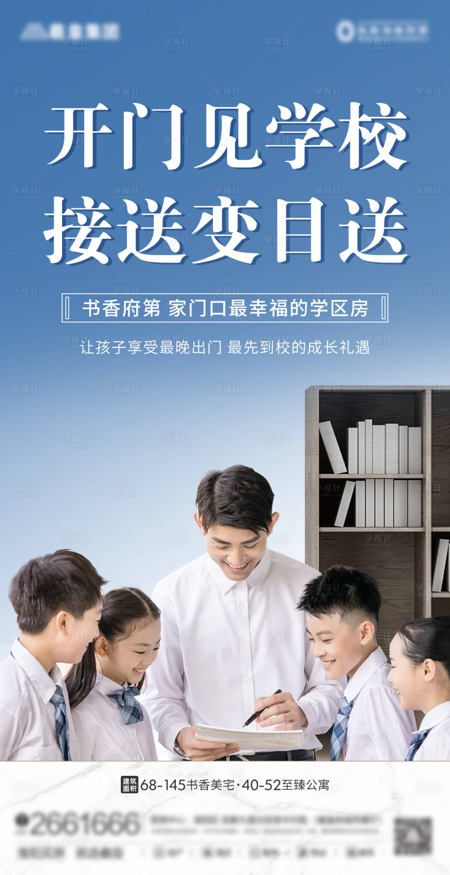 源文件下载【享设计】搜索编号：25580005535195747【房地产学区房】