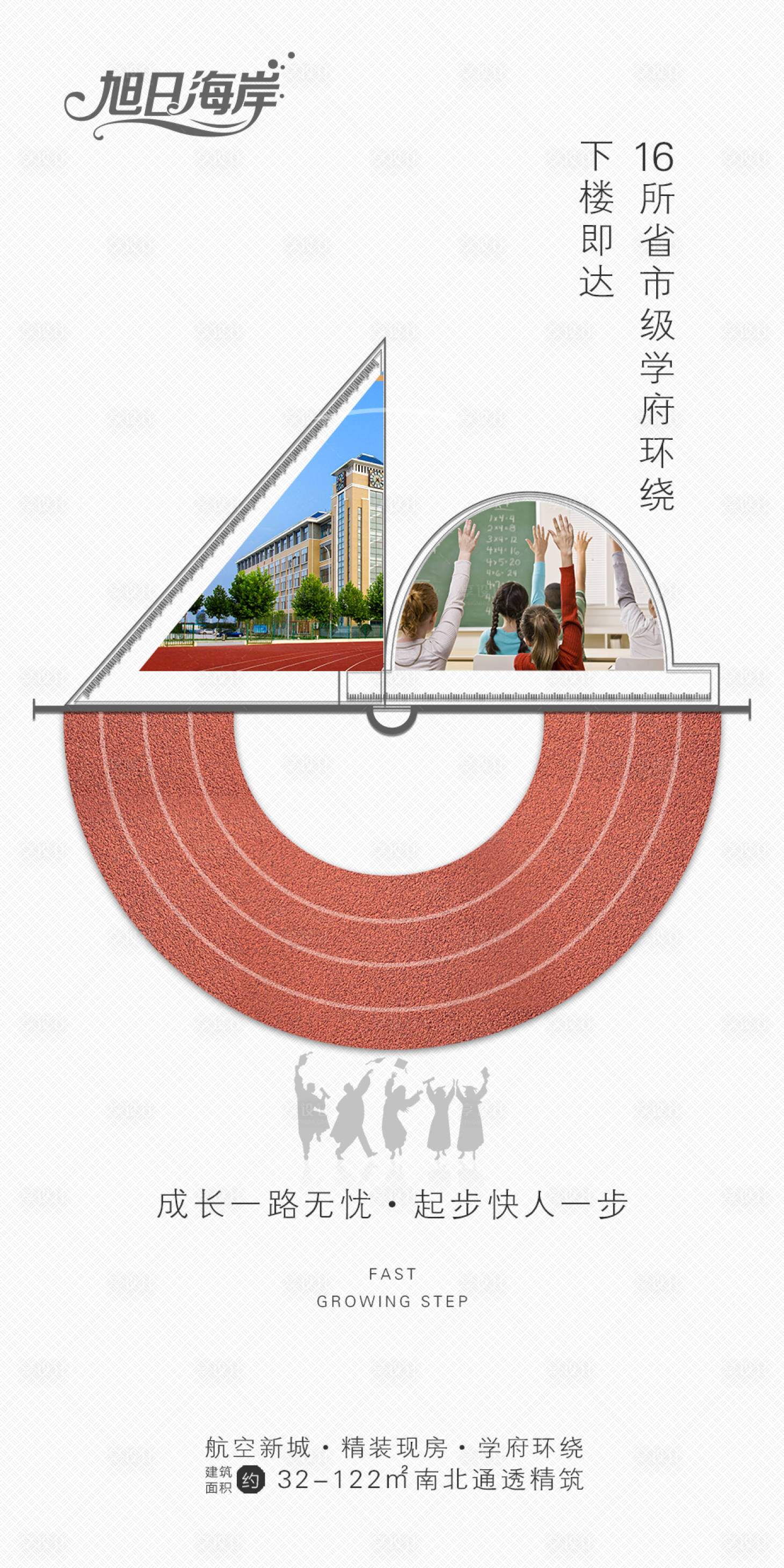 源文件下載【學區房海報】編號：27600005469768807