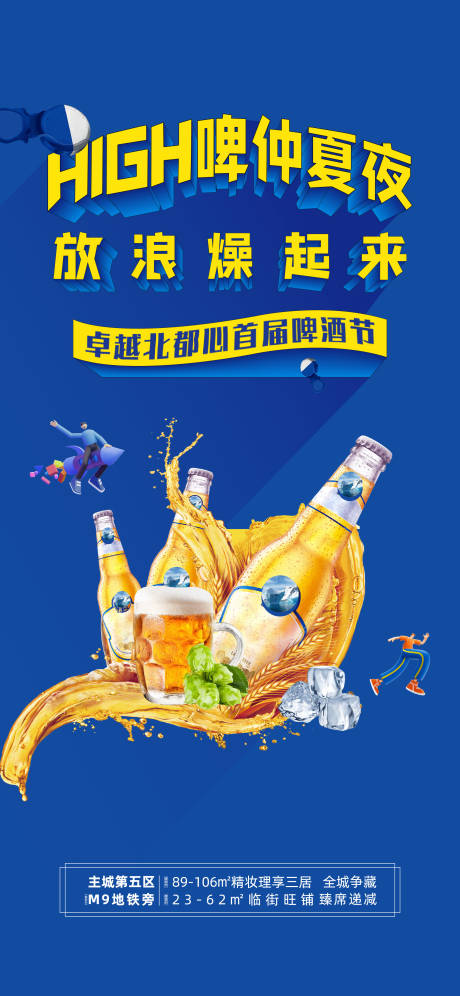 源文件下载【啤酒节刷屏】编号：68840005791699244