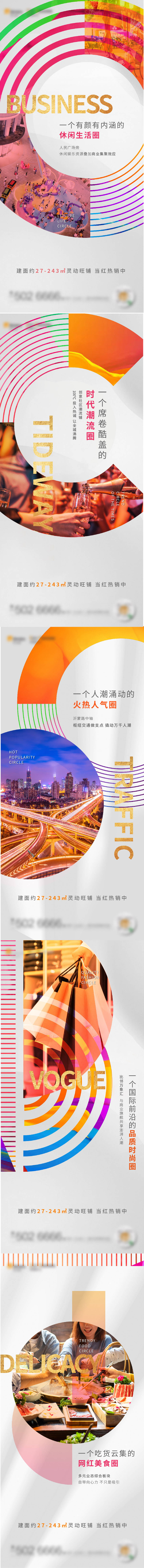 源文件下载【享设计】搜索编号：86950005435618216【地产商铺系列价值点单图】