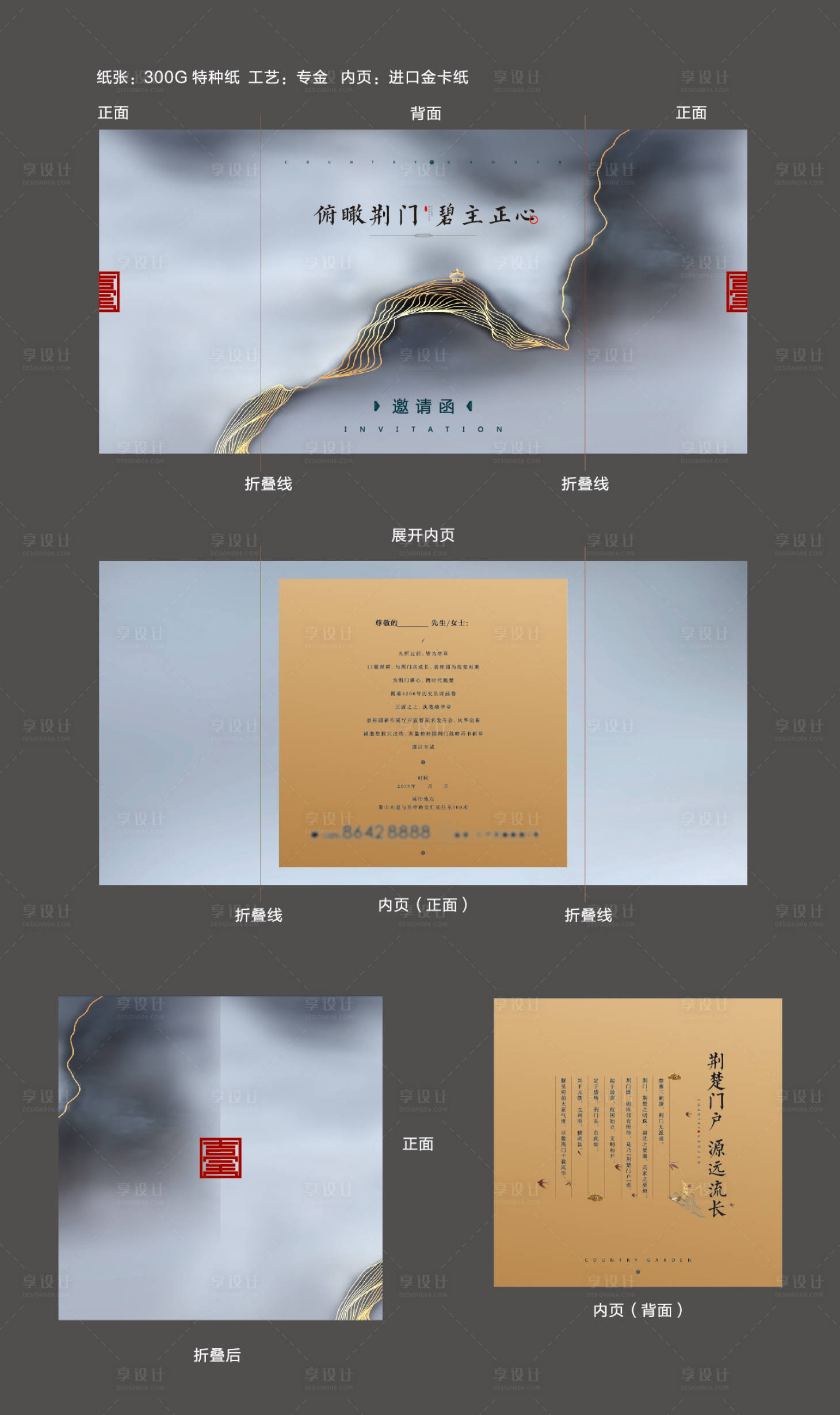 源文件下载【享设计】搜索编号：18020005469623633【新中式文化媒体邀请函】