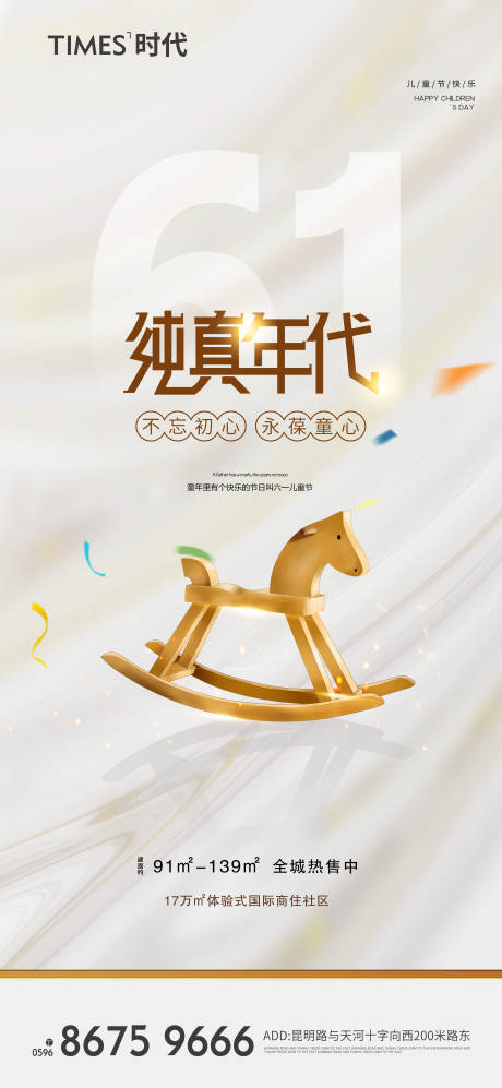 源文件下载【儿童节六一节日海报】编号：69770005429088683