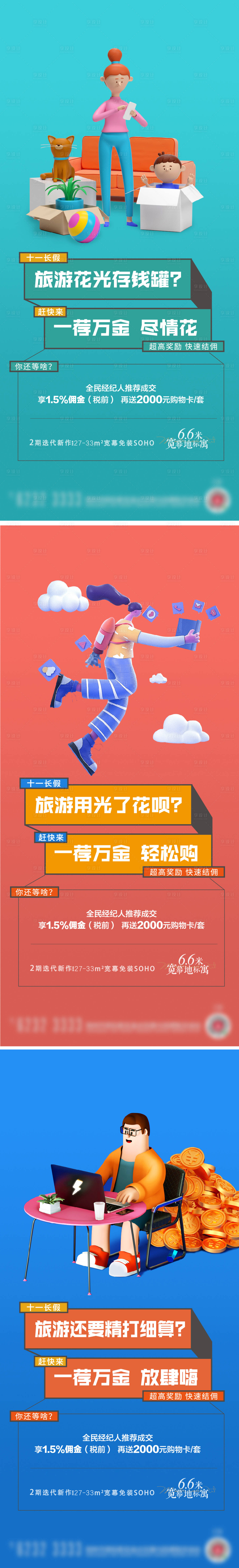 源文件下載【享設計】搜索編號：17120005594575517【公寓系列海報 經紀人海報】