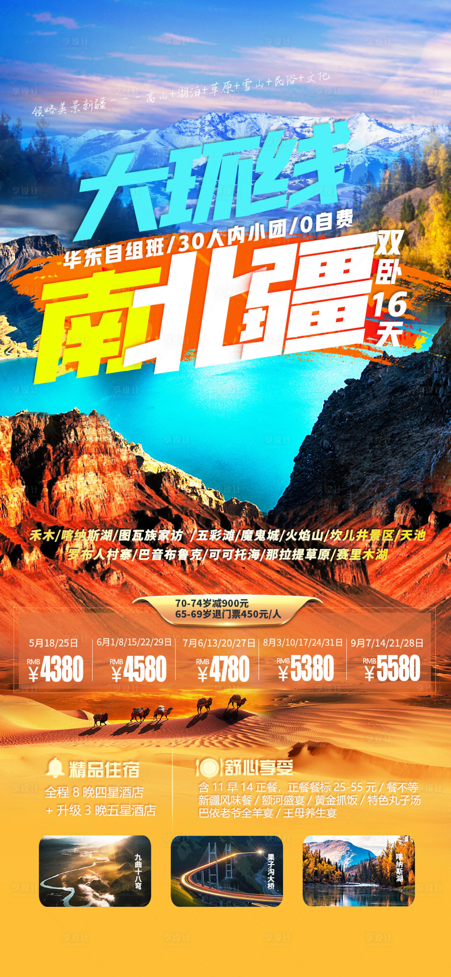 源文件下載【享設計】搜索編號：70200005498806994【南北疆大環線】
