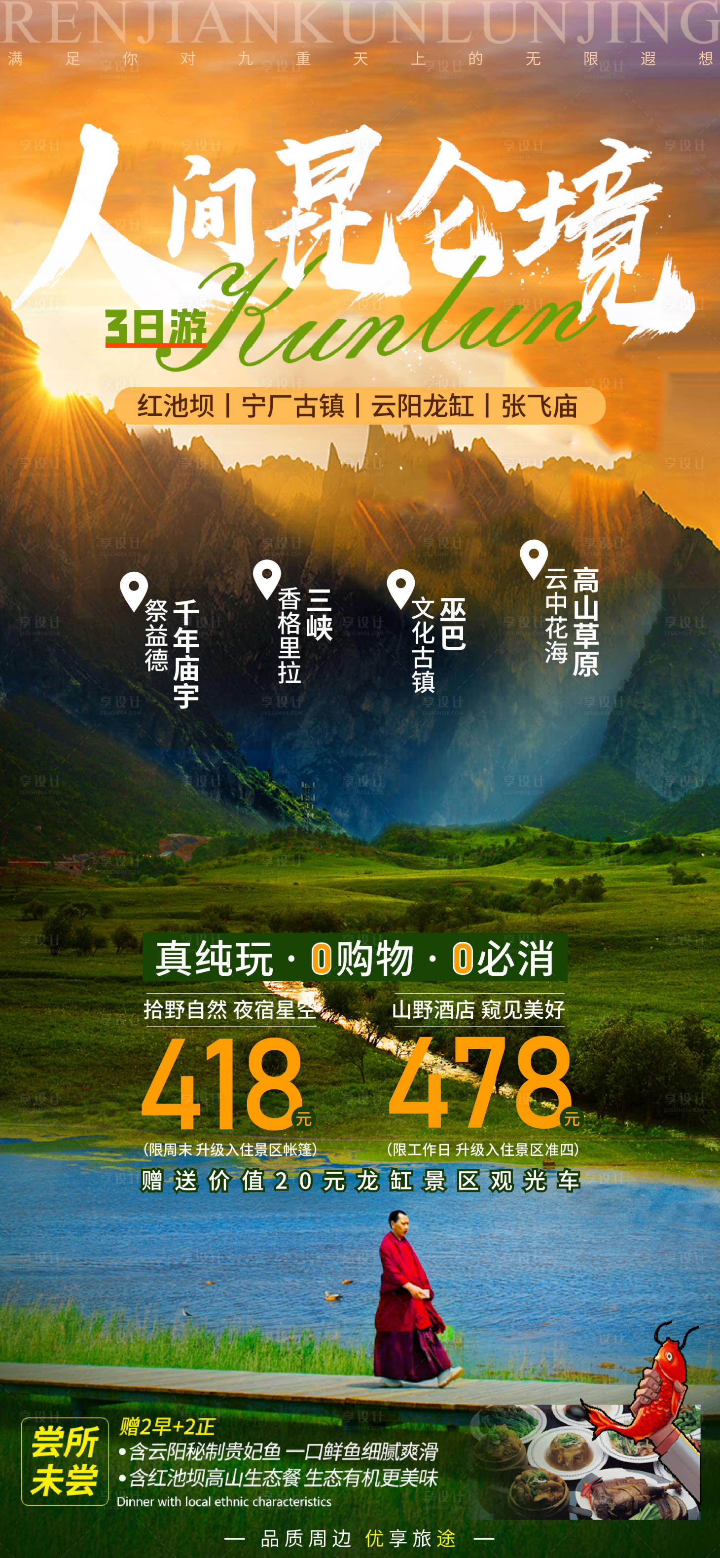 源文件下载【享设计】搜索编号：73400005531534325【人间昆仑境】