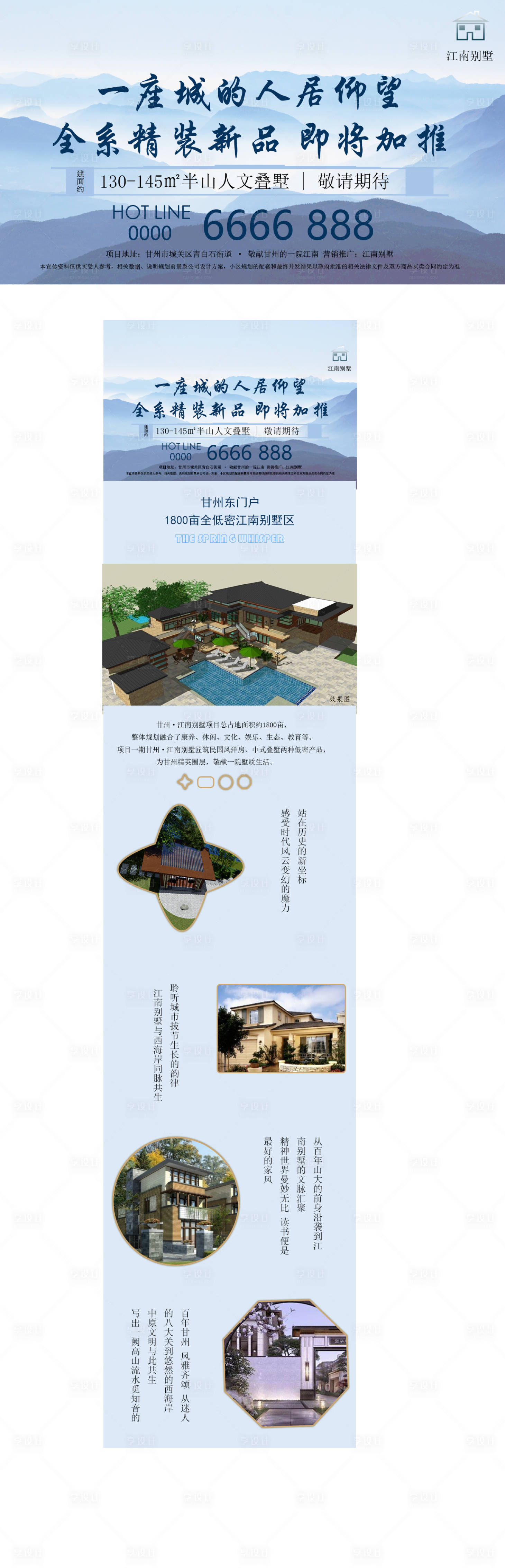 源文件下载【地产洋房别墅简约长图海报】编号：88690005806421826