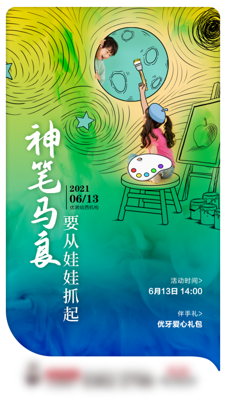 源文件下载【神笔马良儿童绘画海报】编号：80370005472563386