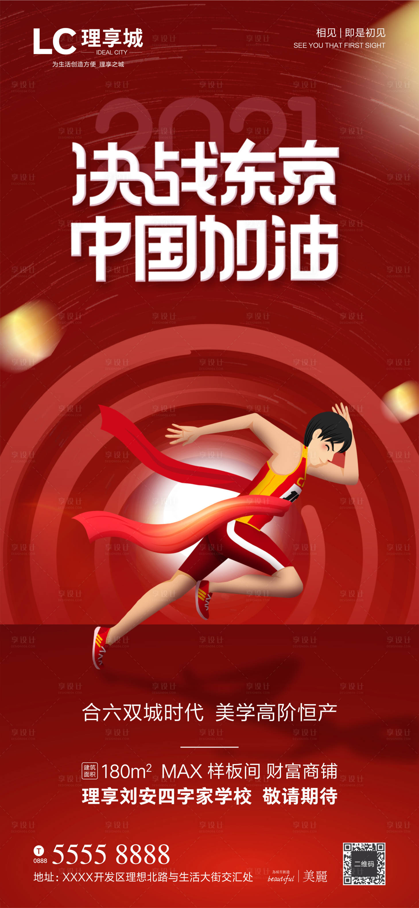 源文件下載【享設(shè)計】搜索編號：68190005412028448【奧運地產(chǎn)海報】