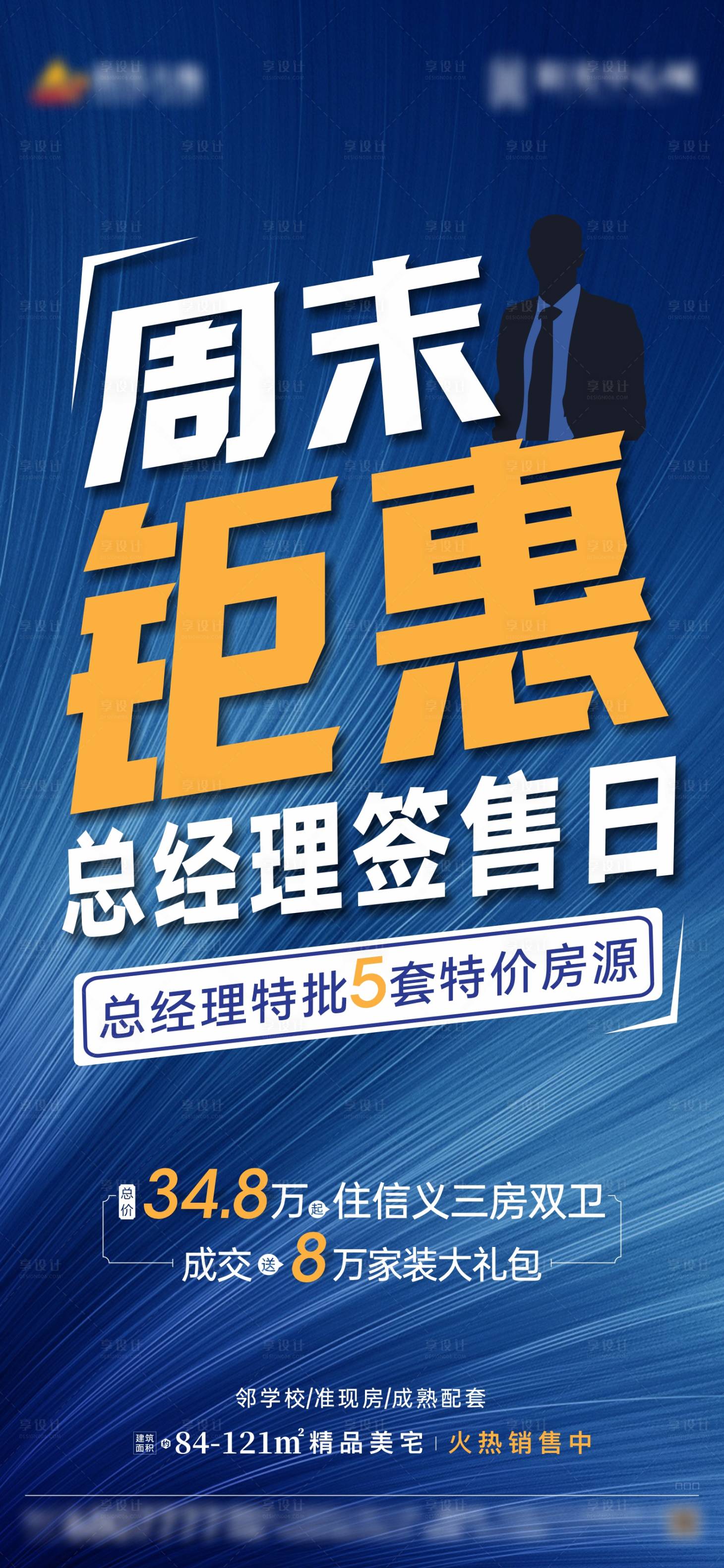 源文件下载【享设计】搜索编号：40130005625318028【总经理签售日】