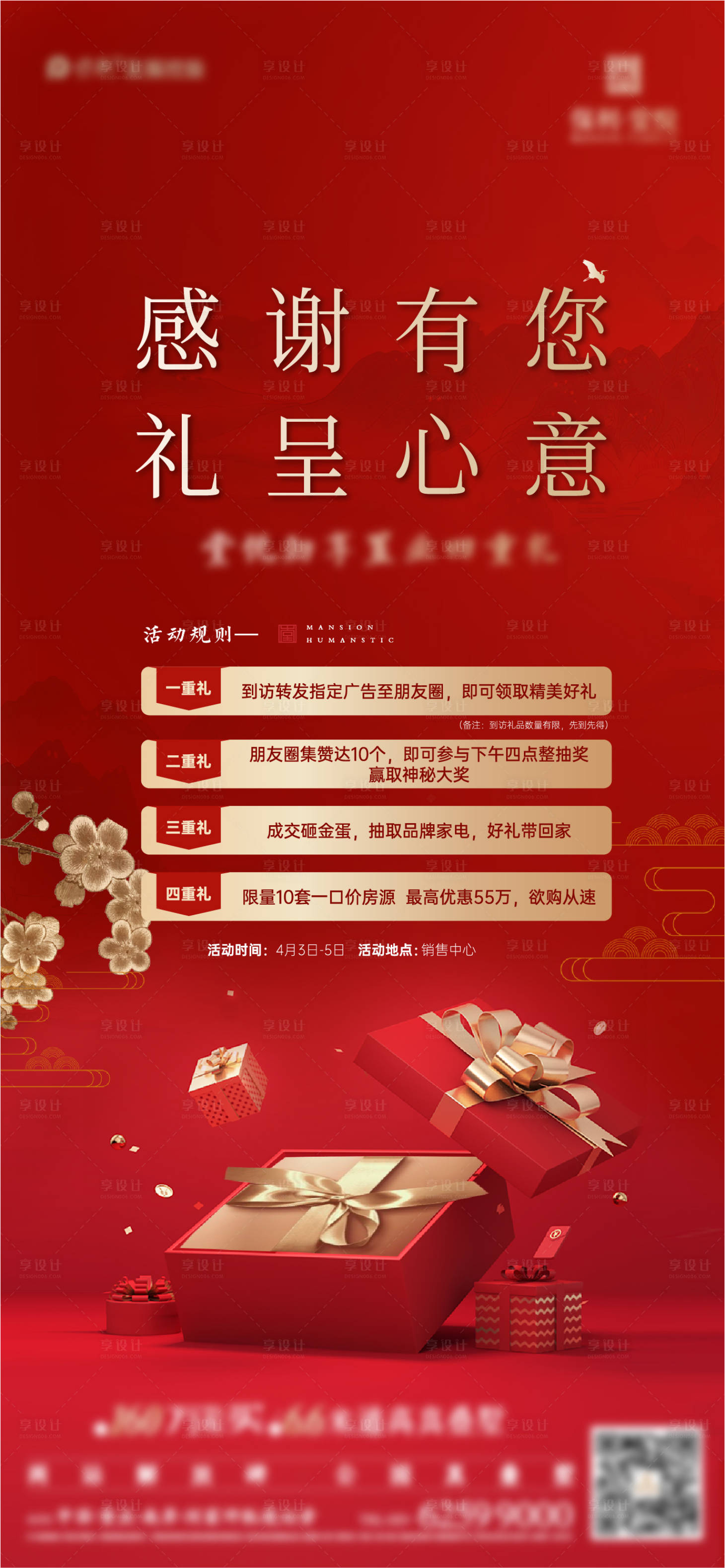 源文件下載【享設計】搜索編號：99400005664469187【地產地產熱銷海報】