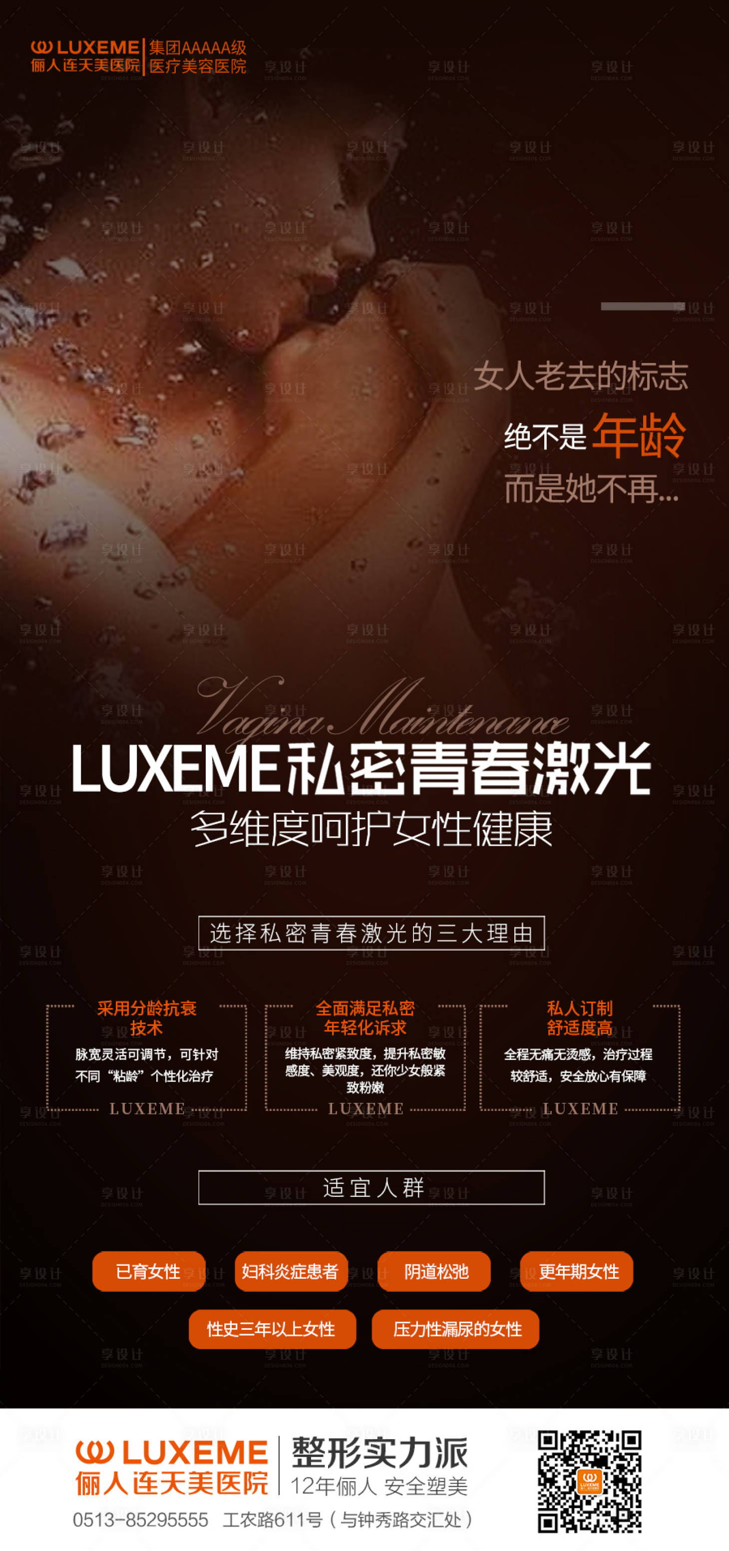 源文件下载【私密整形医美海报】编号：67800005773541834